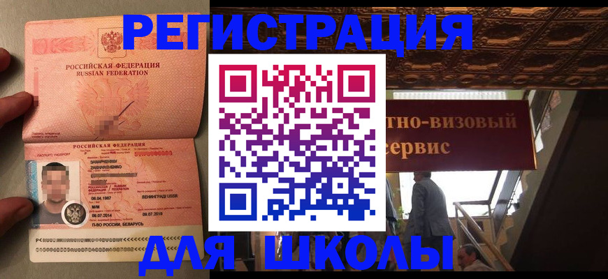 прописка законно в Палласовке