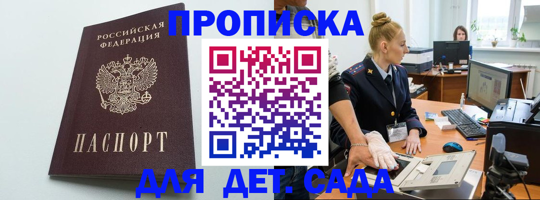 временная прописка в Палласовке