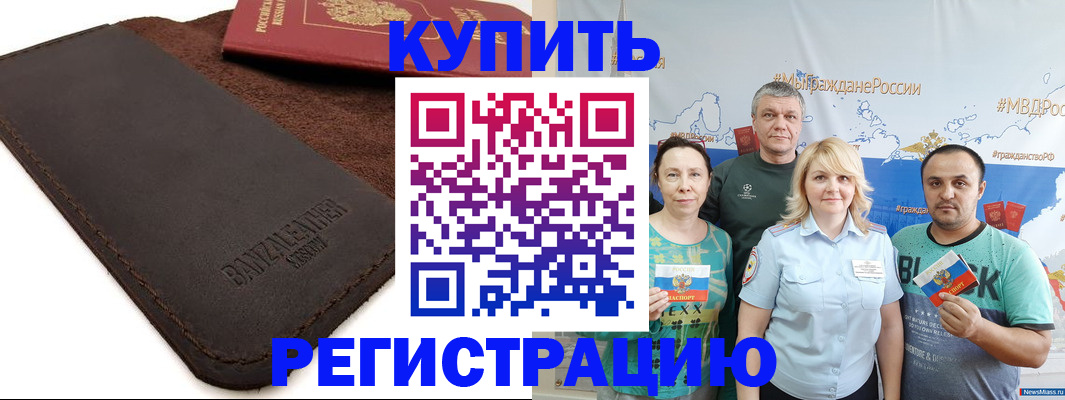 прописка для кредита в Палласовке