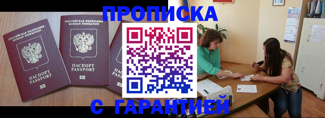 прописка штамп в Палласовке