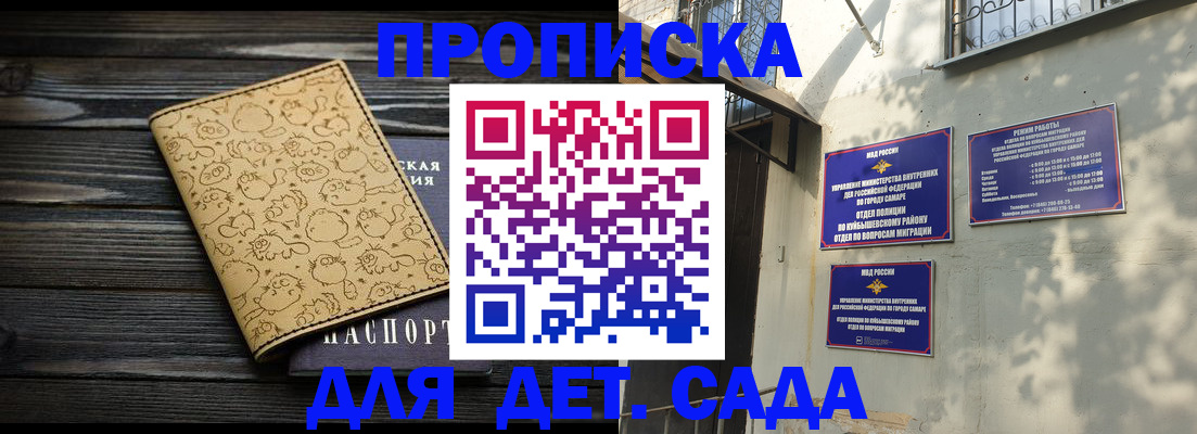 временная регистрация для школы в Палласовке