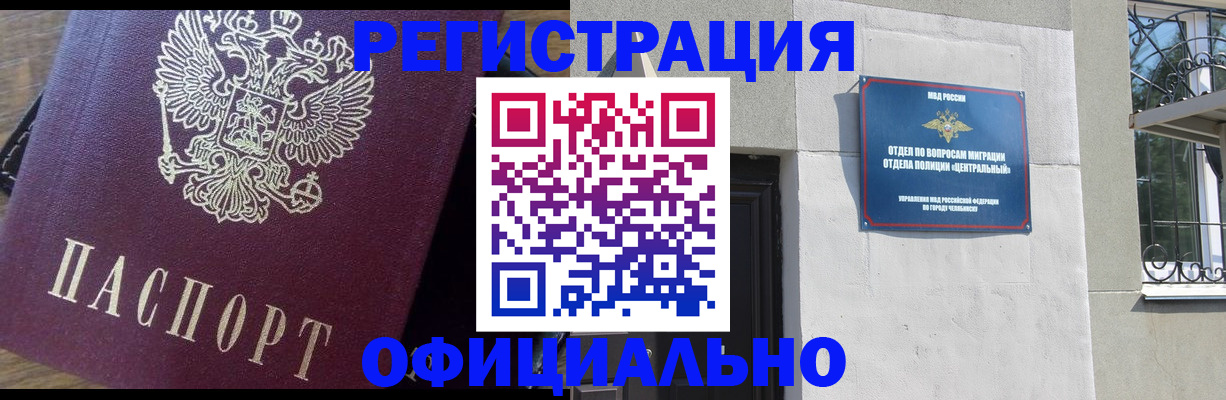 прописка для работы в Палласовке