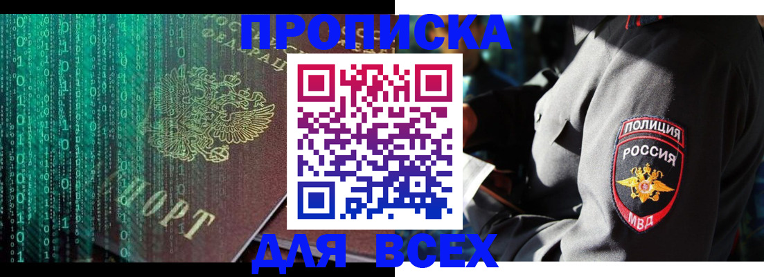временная регистрация законно в Палласовке