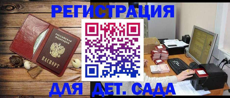 временная регистрация в Палласовке
